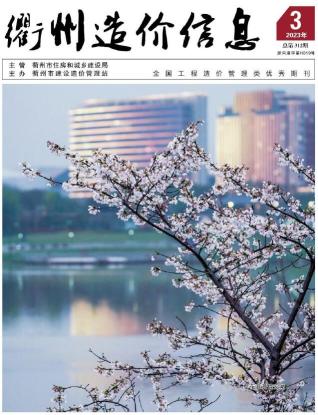 衢州造价信息2023年3月