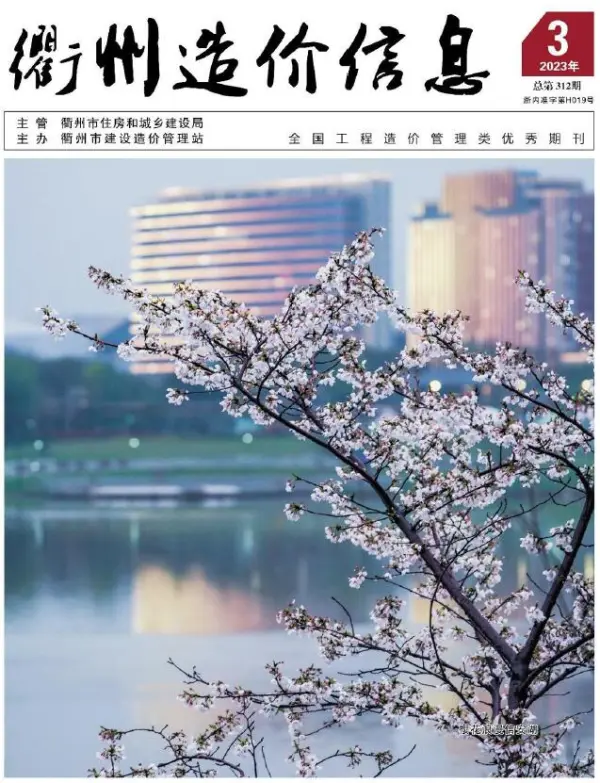 衢州市2023年3月信息价PDF扫描件