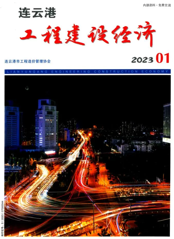 连云港市2023年1月造价信息PDF期刊