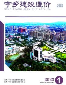 宁乡2023年1期1、2月造价信息电子版