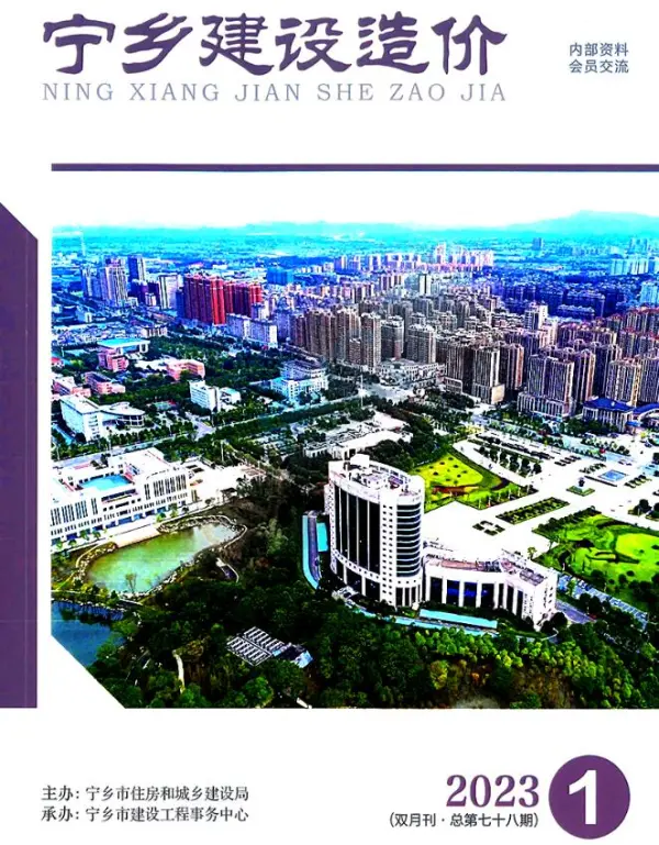 宁乡2023年1期1、2月信息价PDF扫描件