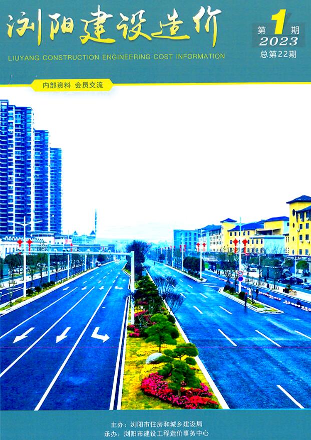 浏阳市2023年1期1、2月工程结算依据
