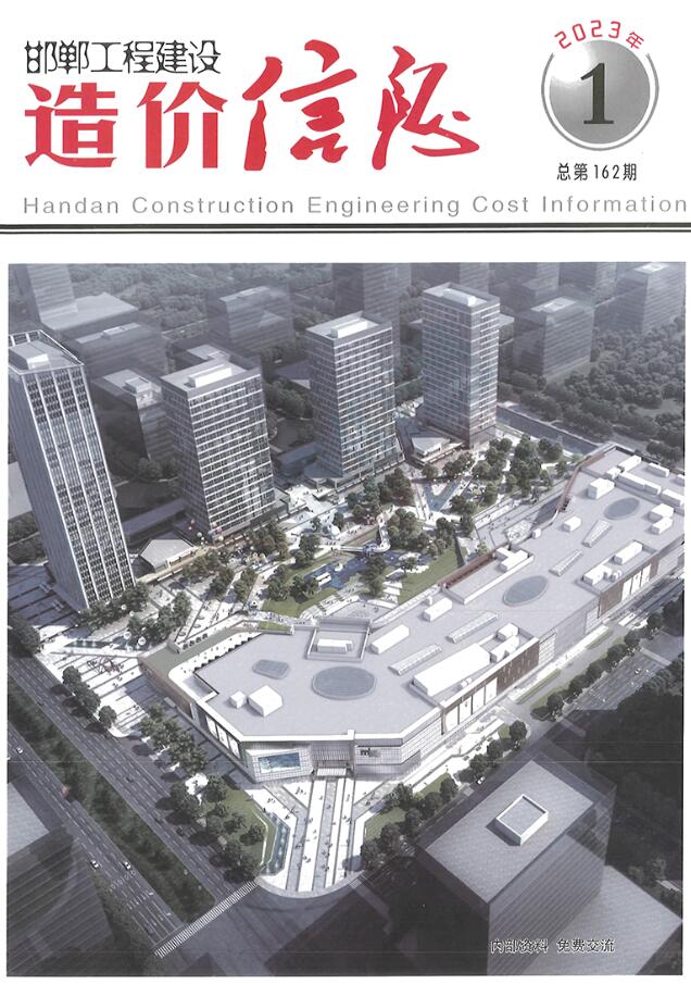 邯郸市2023年1期1、2月建设工程造价信息