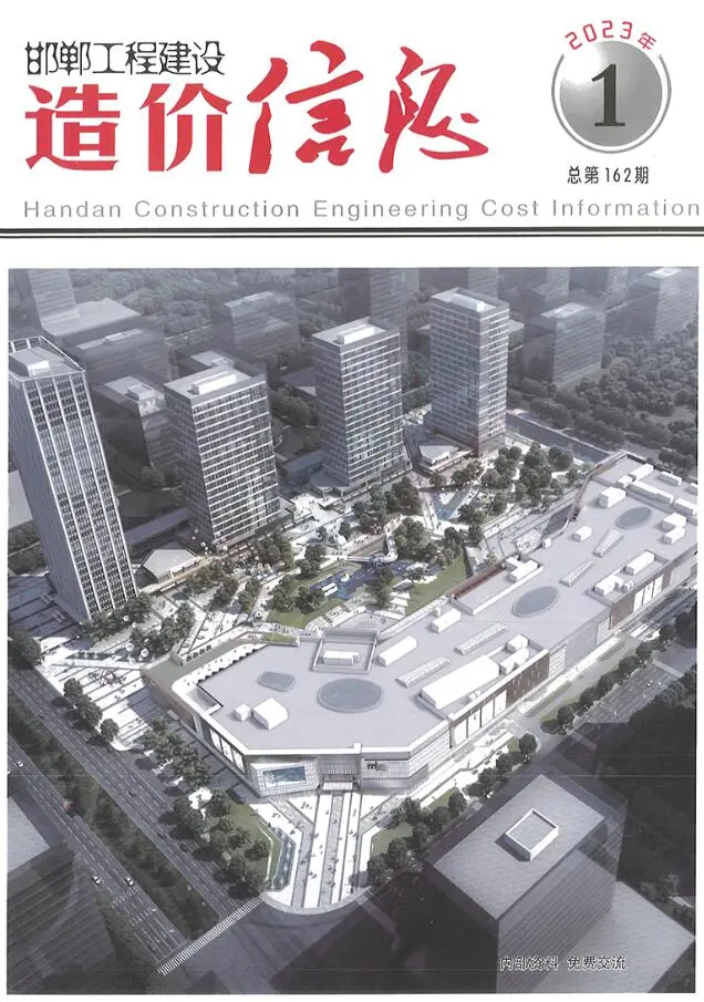 邯郸市2023年1期1、2月造价信息PDF期刊