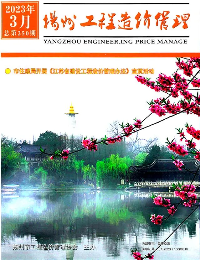 扬州市2023年3月造价信息PDF期刊
