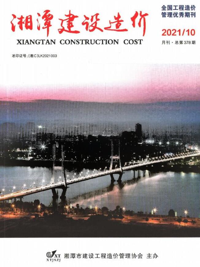 湘潭市2021年10月建设造价