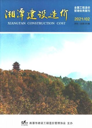 湘潭建设造价2021年2月