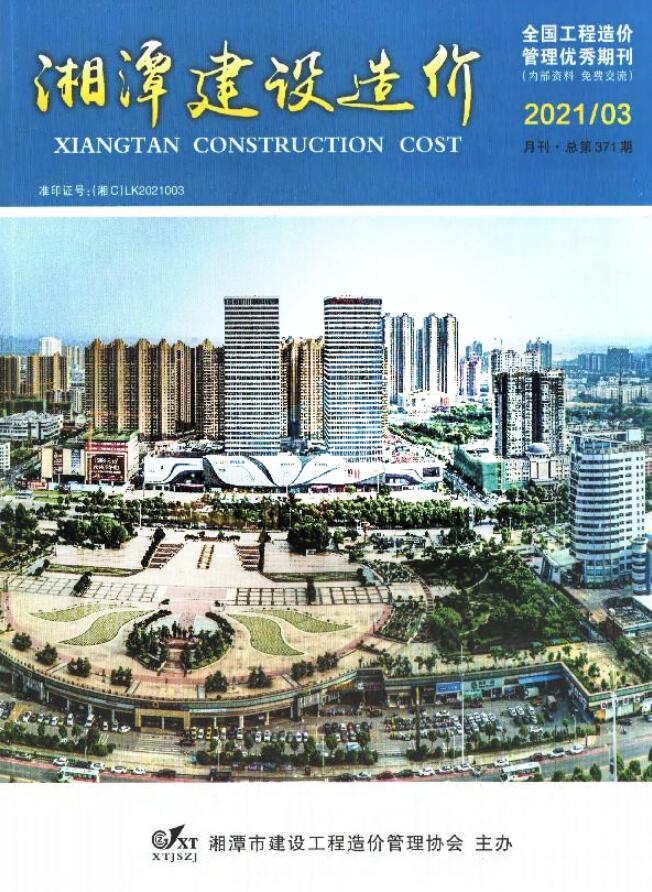 湘潭市2021年3月建设造价