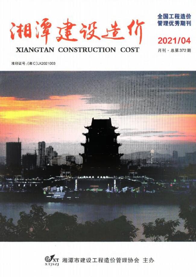 湘潭市2021年4月建设造价