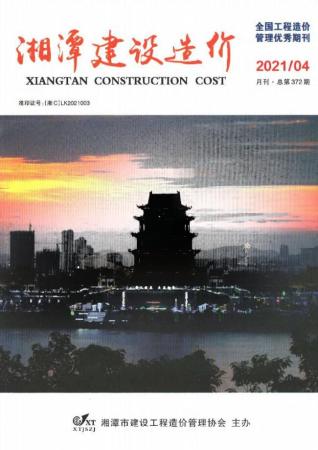 湘潭建设造价2021年4月