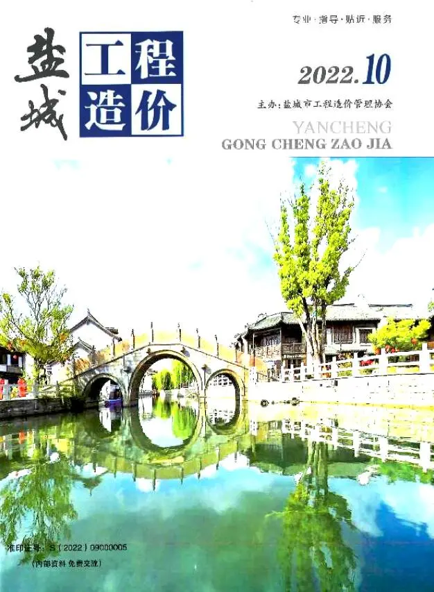 盐城市2022年10月造价信息PDF期刊