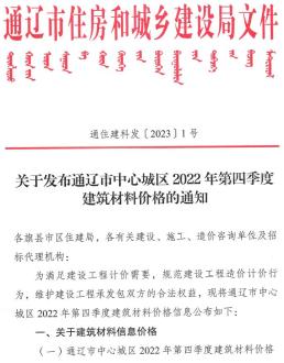 通辽2022年4月造价信息