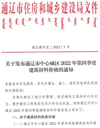 通辽市2022年4季度10、11、12月造价信息