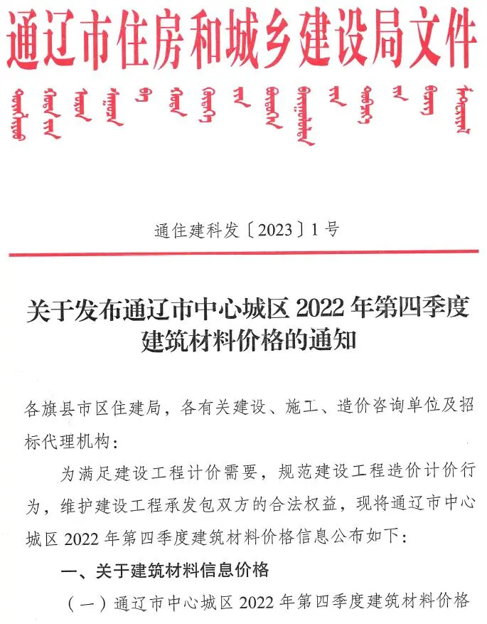 通辽市2022年4季度10、11、12月造价信息PDF期刊