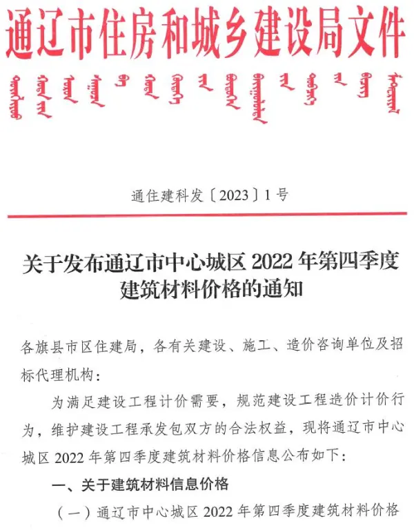通辽2022年4季度10、11、12月信息价PDF扫描件