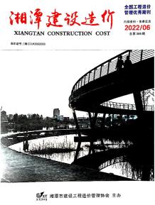 湘潭2022年6月造价信息电子版