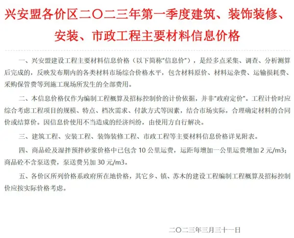 兴安盟2023年1季度1、2、3月信息价PDF扫描件