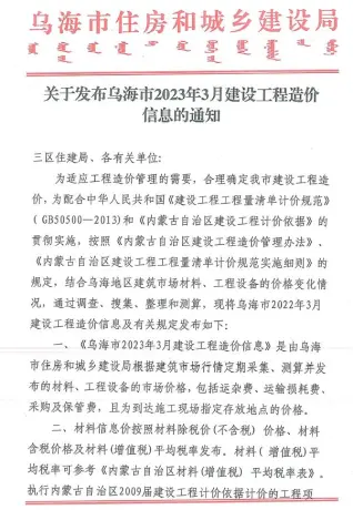 乌海市2023年3月造价信息PDF期刊