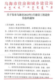 乌海2023年3月造价信息电子版