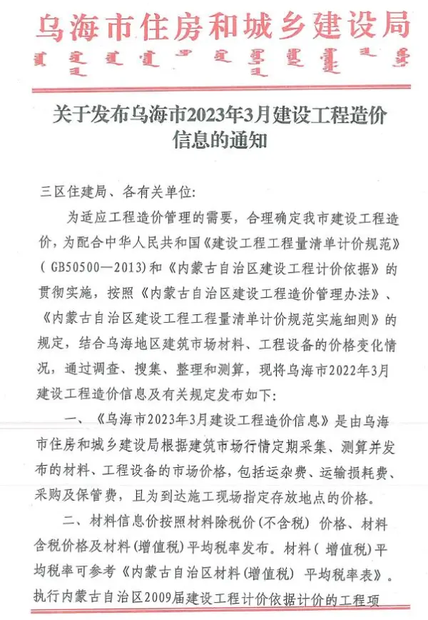 乌海市2023年3月信息价PDF扫描件