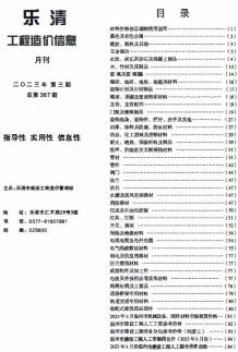 乐清2023年3月造价信息电子版