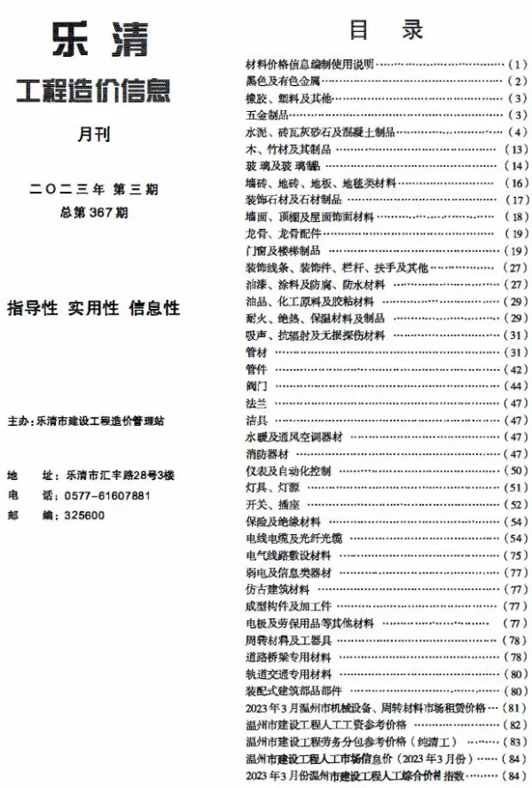 乐清市2023年3月信息价PDF扫描件