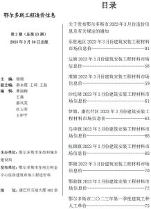 鄂尔多斯2023年3月造价信息电子版