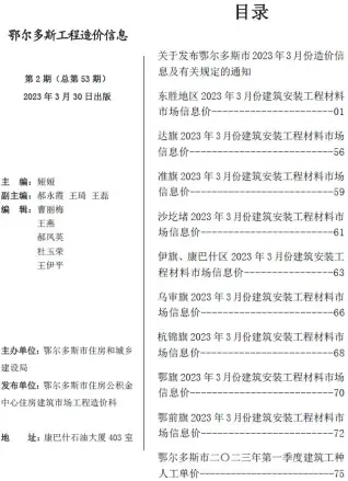 鄂尔多斯2023年3月造价信息