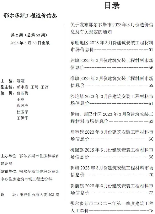 鄂尔多斯市2023年3月信息价PDF扫描件