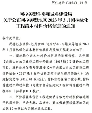 阿拉善市2023年3期苗木园林工程造价信息PDF期刊