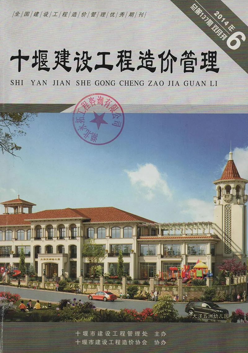 十堰市2014年第6期造价信息PDF期刊