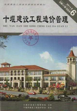 十堰市2014年第6期信息价