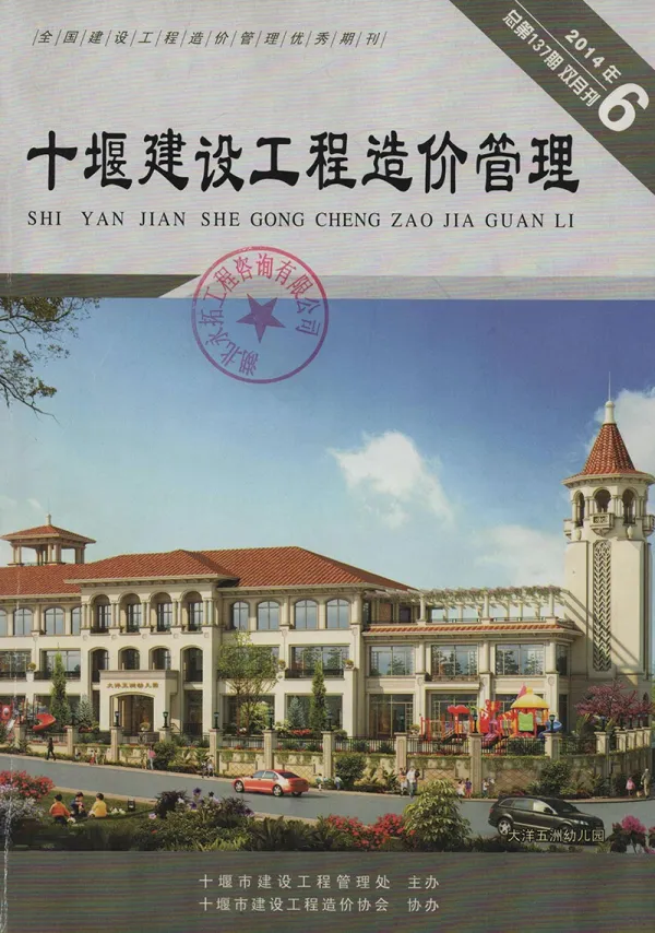 十堰市2014年6期信息价PDF扫描件