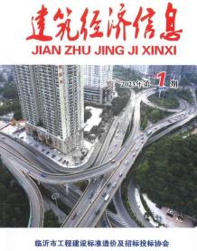 临沂2023年1期1、2月造价信息电子版