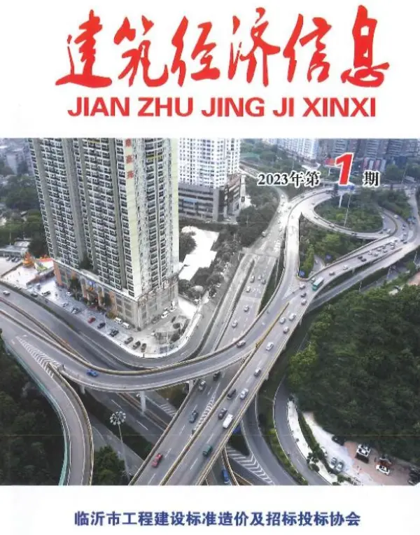 临沂2023年1期1、2月信息价PDF扫描件