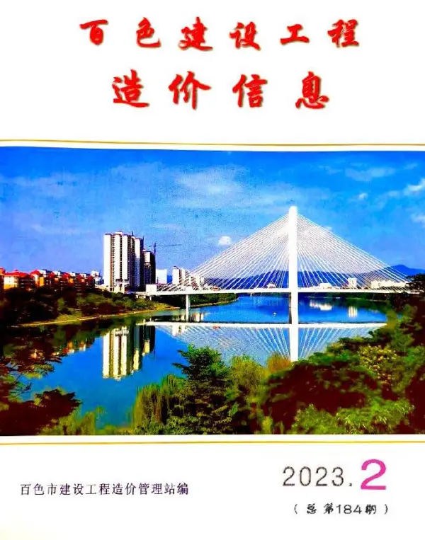 百色市2023年2月信息价PDF扫描件