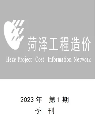 菏泽市2023年1季度1、2、3月造价信息PDF期刊