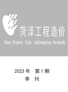 菏泽2023年1季度1、2、3月造价信息电子版