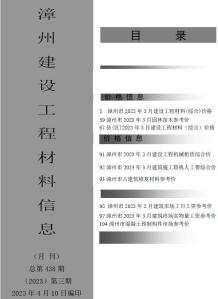 漳州2023年3月造价信息电子版