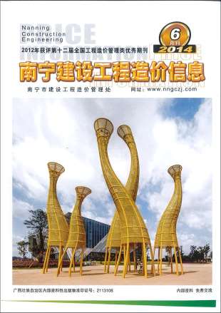 南宁市2014年6期建设工程造价信息电子版
