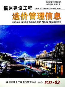 福州2023年3月造价信息电子版