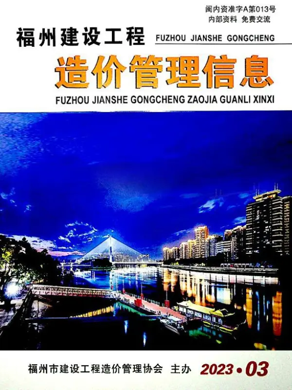 福州市2023年3月信息价PDF扫描件