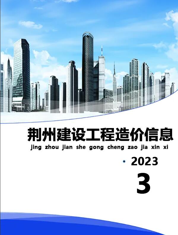 荆州市2023年3月建筑信息价