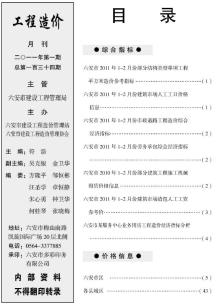 六安2011年1期1、2月造价信息电子版