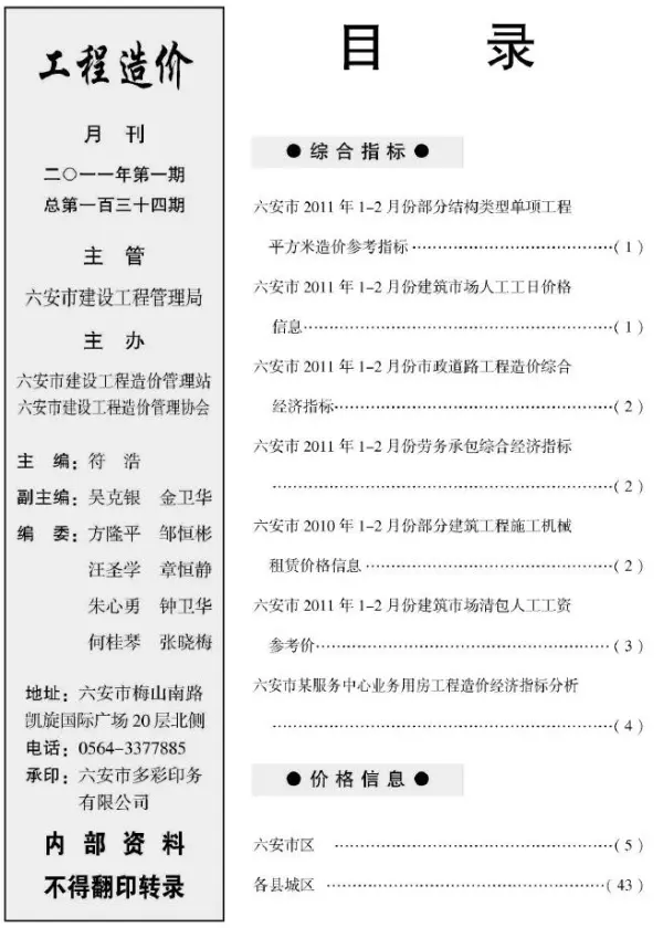 六安2011年1期1、2月信息价PDF扫描件