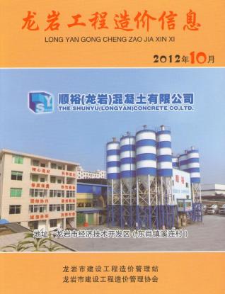 龙岩市2012年10月建设工程造价信息工程信息价电子版PDF