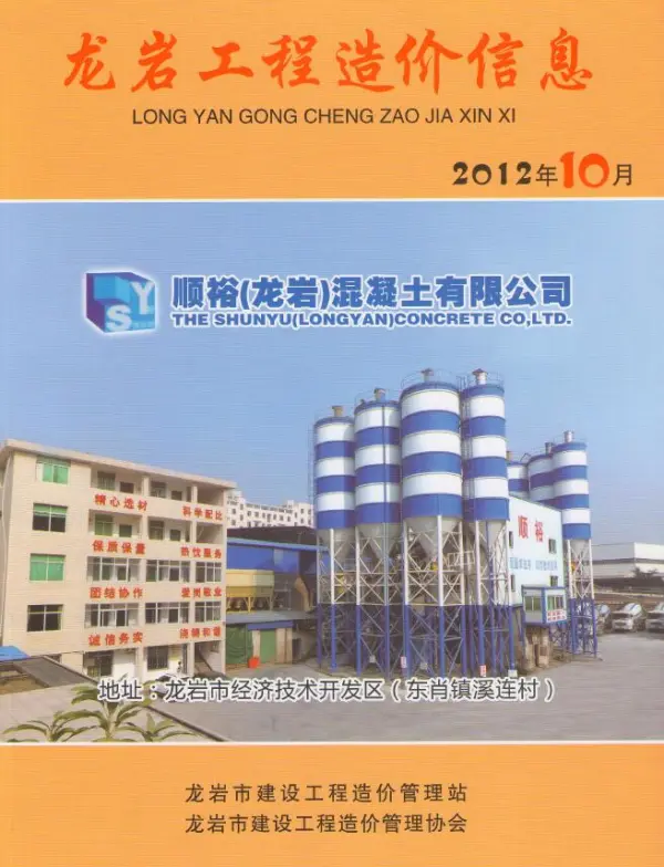 龙岩市2012年10月信息价PDF扫描件
