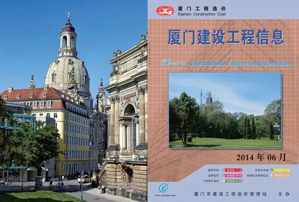 厦门市2014年6期信息价PDF扫描件