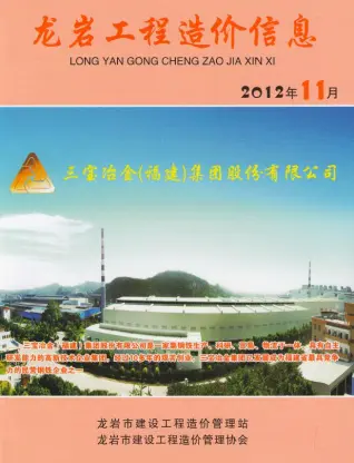 龙岩市2012年11月造价信息PDF期刊