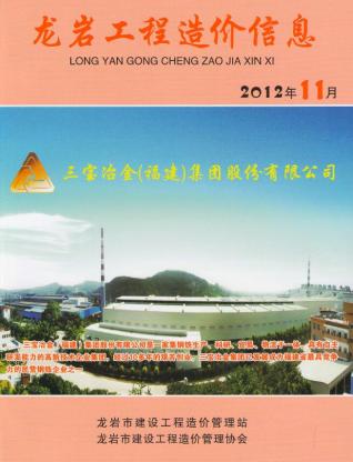 龙岩市2012年11月建设工程造价信息工程信息价电子版PDF